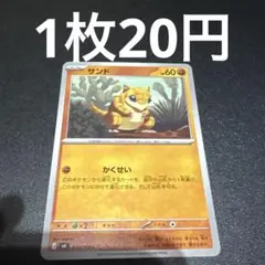 サンド　かくせい　在庫5