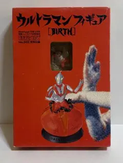 ウルトラマンフィギュア [BIRTH] 特撮エース No.002 特別付録