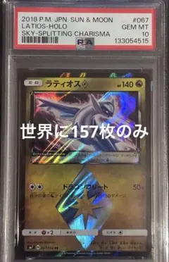 PSA10 ラティオス PR SM7 裂空のカリスマ プリズムスター - メルカリ