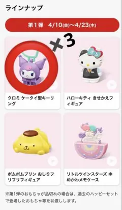 【シール付き】サンリオ マクドナルド ハッピーセット クロミ