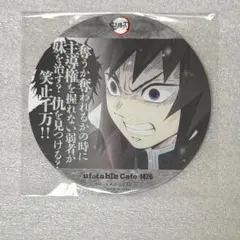 鬼滅の刃　ufotable cafe コースター　冨岡義勇