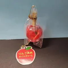 りんごあめオイルチャーム キーホルダー