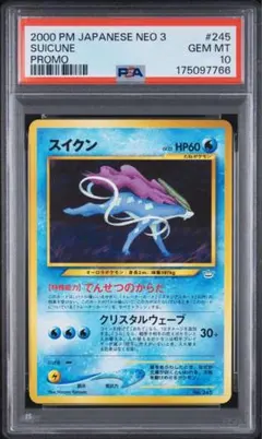 スイクンex psa10 027 アンリミ マグマVSアクア ふたつの野望 - メルカリ