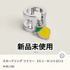 エルメス ツイリーリング - メルカリ
