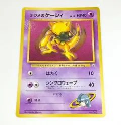 ナツメのケーシィ 旧裏 ポケモンカードゲーム