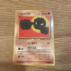 ポケモンカード　イシツブテ　旧裏面　青版　15 良品