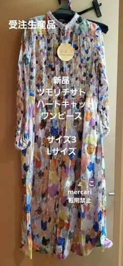【新品】ツモリチサト ハートキャット ワンピース Lサイズ 定価9万 新品】ツモリチサト ハートキャット ワンピース Lサイズ 定価9万