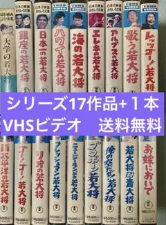 新品ケース交換済み　加山雄三　若大将シリーズ　全15巻セット 加山雄三ベストコレクション～永遠の若大将～ 【通常