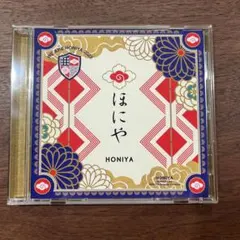 ほにや　CD 高知　よさこい　2023