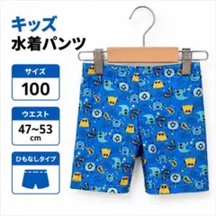 キッズ 水着パンツ サイズ100