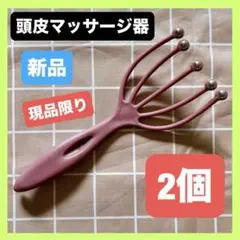 人気❤️２個✨ ヘッドスパ 頭皮ケア ヘッドマッサージ ヘアケア 頭皮マッサージ