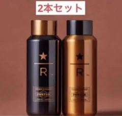 新品未使用 PORTER スターバックス リサイクルステンレスボトル 2本セット