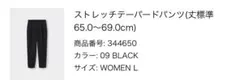ストレッチテーパードパンツ　344650 カラーBLACK サイズL