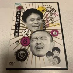 2026年最新】ギャグ漫画家大喜利バトル!!2010 [DVD]の人気アイテム