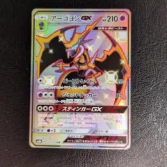 2025年最新】アーゴヨンgx ssrの人気アイテム - メルカリ