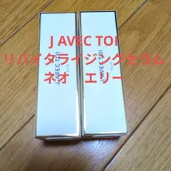 新品未開封 リバイタライジングセラム ネオ Elie 30ml 3本セット