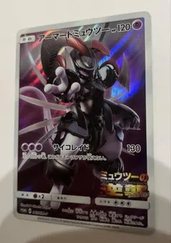 ダ*ん様 アーマードミュウツー プロモ 365/sm-p ミュウツーの逆襲