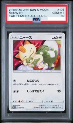 【PSA10】ニャスパー C :1ED [CP3 016/032] ニャスパー(C)(CP3-016-032)｜ポケカ通販サイト【Cardshop Serra】