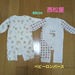 西松屋　秋冬用　ベビーロンパース 2点セット 80cm