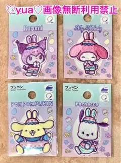サンリオ ワッペン 4枚セット プリン ポチャッコ マイメロ クロミ