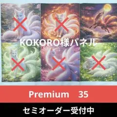 ♡セミオーダー受付中♡　妖狐　九尾　狐　763　超レア　Premium35