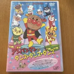 アンパンマンのダンス・ダンス・ダンス DVD•CD2枚組