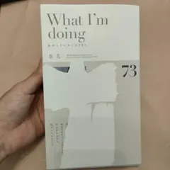 What I'm doing 私がしていること73こ