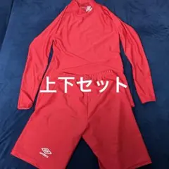 サッカーインナー上下