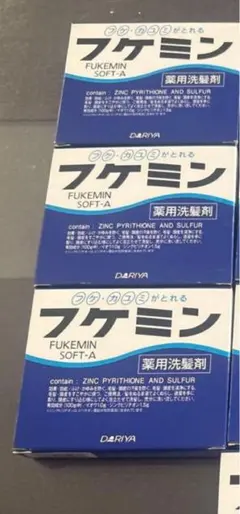 新品・未使用 フケミンソフトA 5本入×3個のサムネイル
