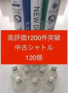 2026年最新】バドミントンシャトルの人気アイテム - メルカリ