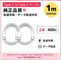 純正品質 Type-C ケーブル 1m 60W対応 iPhone15 16