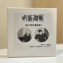 The ジャンプショップ神保町 呪術廻戦 コンパク丸ミラー 五条悟 夏油傑 限定
