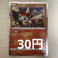 ポケモンカード ビクティニ 008.050 R ポケカ