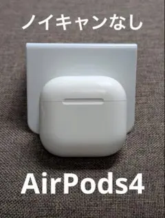 Apple AirPods第4世代 充電ケースのみ 1248