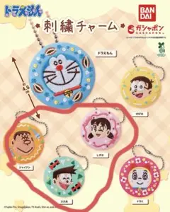 ドラえもん 刺繍チャーム