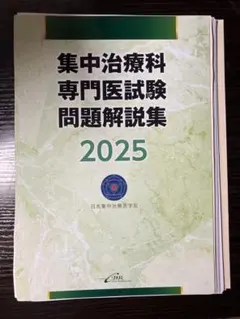 2026年最新】集中治療専門医テキストの人気アイテム - メルカリ