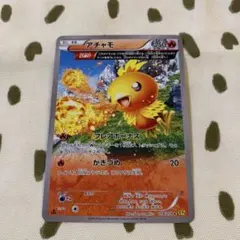 アチャモ ポケモンカードゲーム