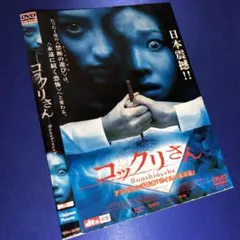 コックリさん DVD☆韓国映画