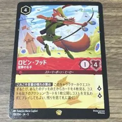 2025年最新】ロビンフッド ロルカナの人気アイテム - メルカリ