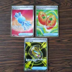 ふしぎなアメSR なかよしポフィンSR メガシグナルSR　ポケモンカードゲーム