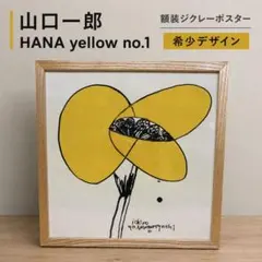 2026年最新】山口一郎 原画の人気アイテム - メルカリ