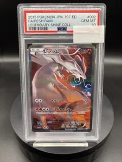 レシラム R CP2 伝説キラコレクション 002/027 PSA10 - メルカリ