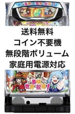 2025年最新】このすば 実機の人気アイテム - メルカリ