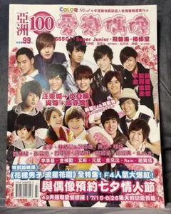MY COLOR 亞洲100愛戀偶像 台湾エンタメ雑誌