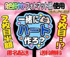 うちわ文字 ファンサ ファンサうちわ 一緒にハート作ろ？