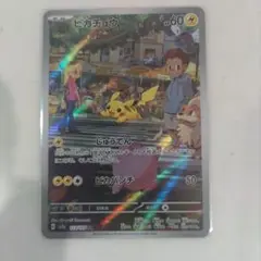 ピカチュウ AR SV2a ポケモンカード151 173/165