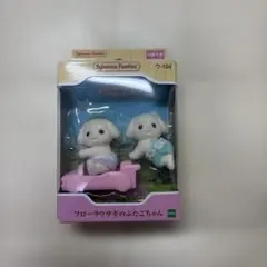 フローラウサギのふたごちゃん