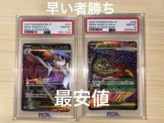 ポケモンカード メガズルズキン メガルチャブル MA psa10のサムネイル