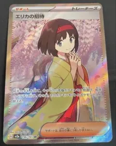 エリカの招待　sr まとめ売り　ポケモンカード　151 SR エリカの招待 販売 | [SV2a] 強化拡張パック ポケモンカード151