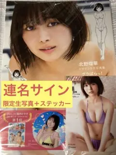 2025年最新】北野瑠華 サインの人気アイテム - メルカリ